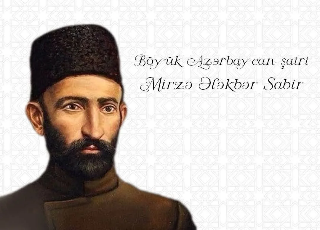 Bu gün Mirzə Ələkbər Sabirin anadan olmasının 164 ili tamam olur.